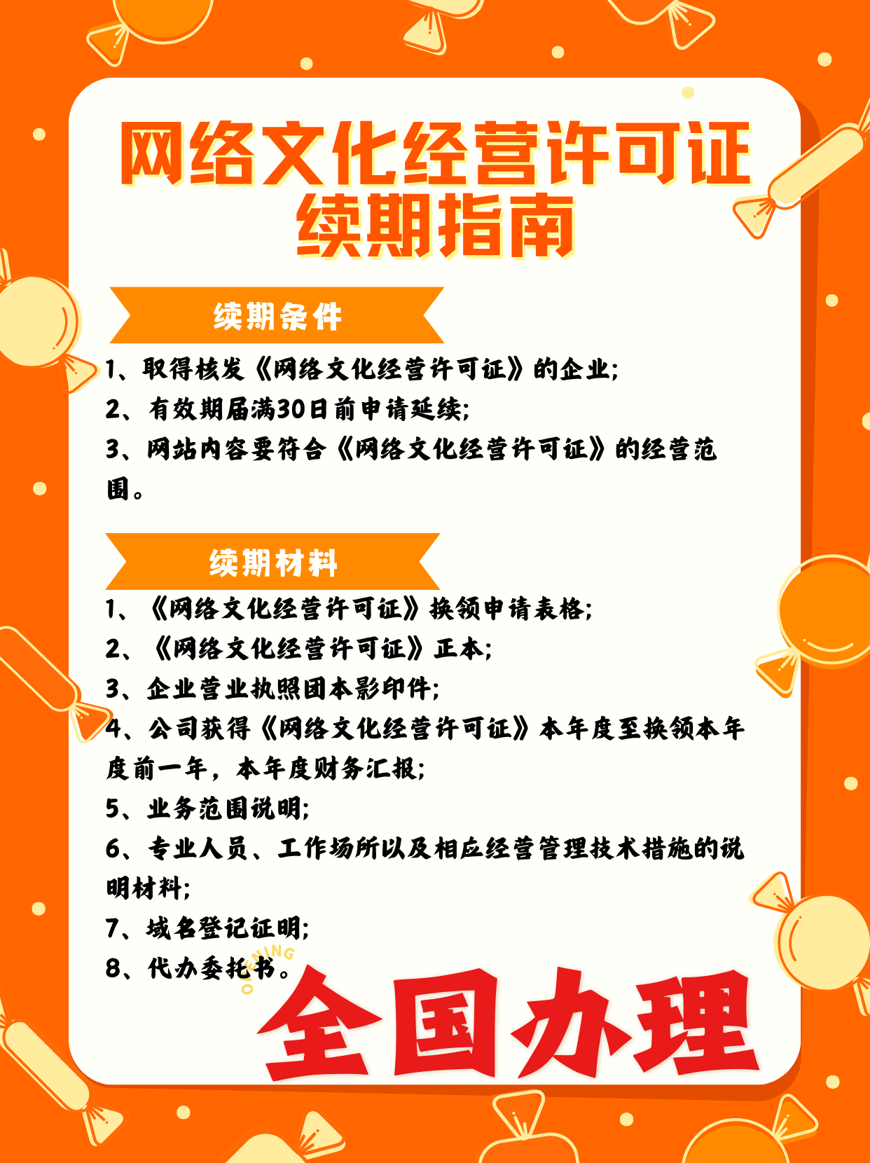 网络文化经营许可证（文网文）业务范围及办理全攻略