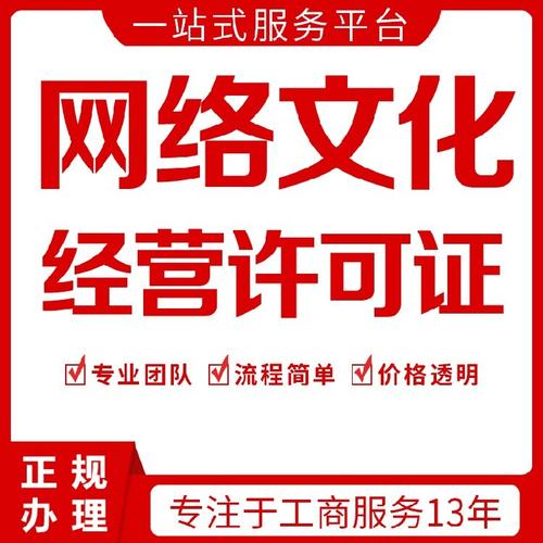 上海虹口区网络文化经营许可证办理资料文网文