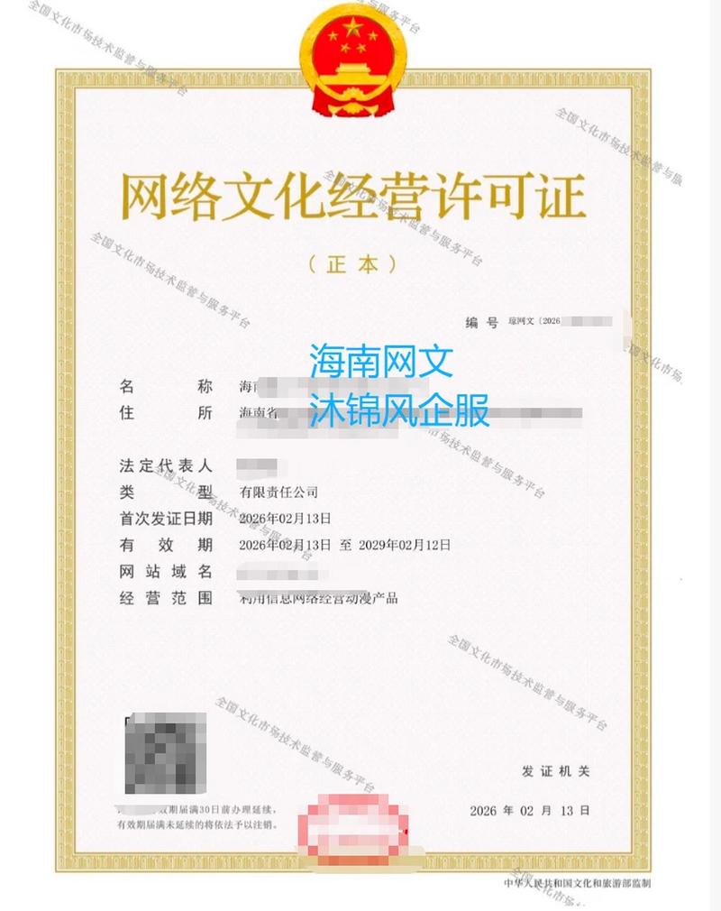 山西网络文化经营许可全指南 从申请材料到审批流程