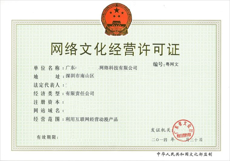网络文化经营许可证申请条件 深圳网络文化经营许可证办理指南